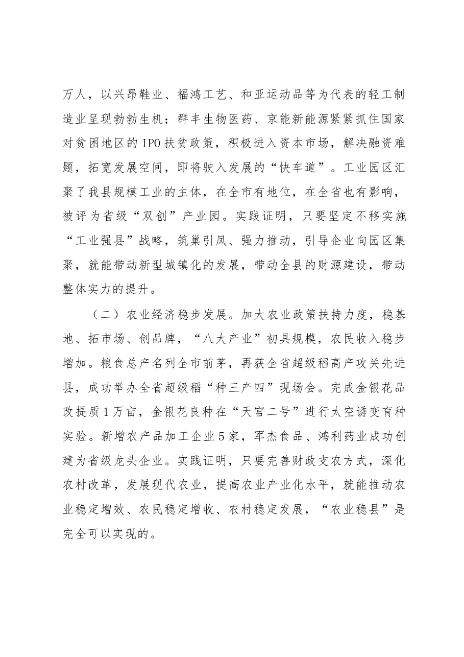 县长在2017年县委经济工作暨产业发展大会上的讲话.docx,第2页预览