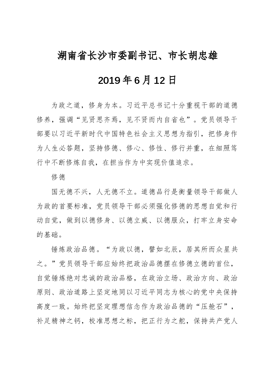 贵州省副省长胡忠雄公开讲话文章汇编.docx,第2页预览