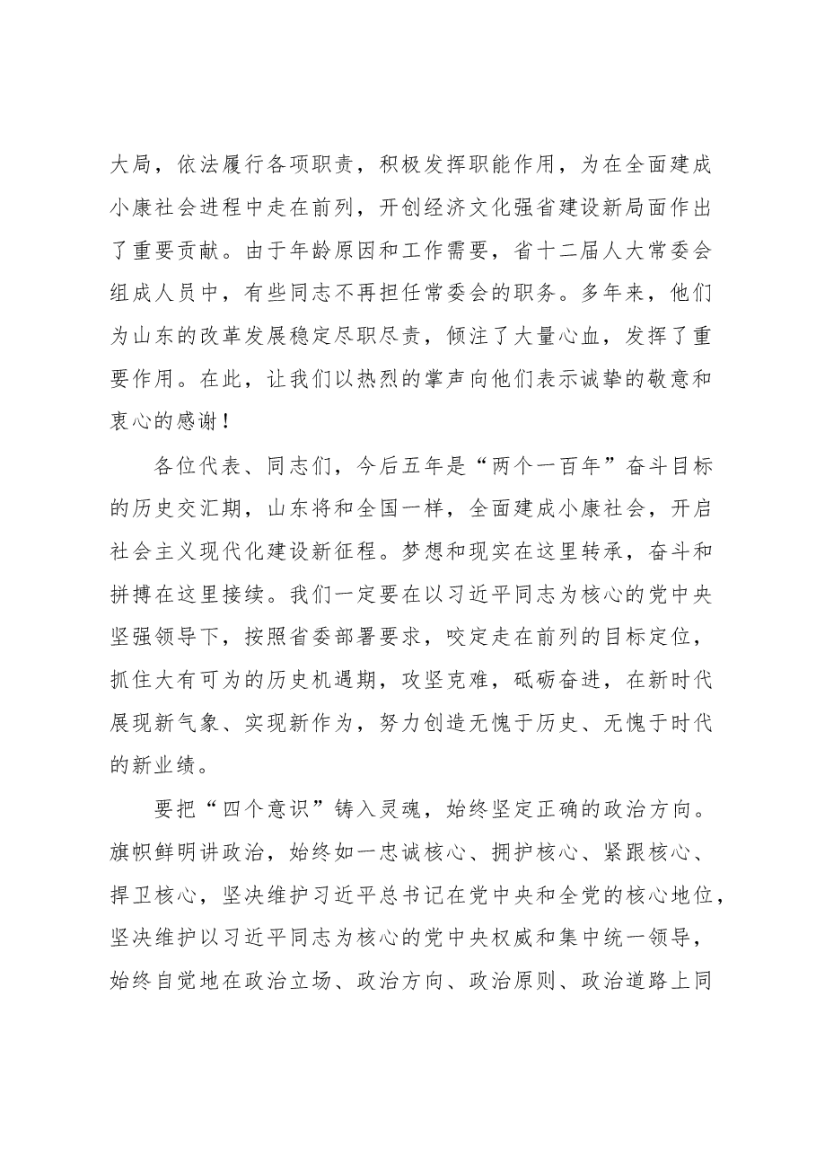 刘家义:在省十三届人大一次会议闭幕时的讲话.doc,第2页预览