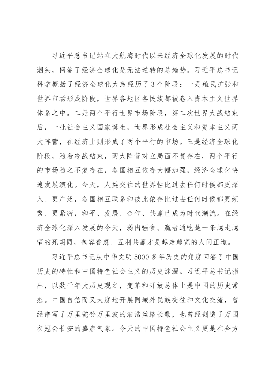 《习近平新时代中国特色社会主义思想学习纲要》学习体会.docx,第2页预览