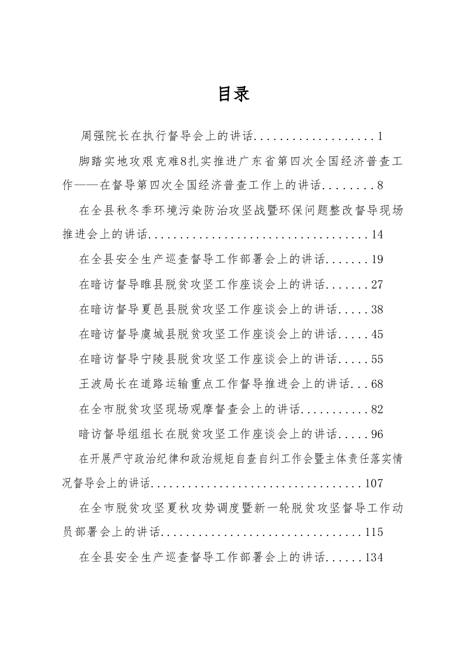 (25篇)督导督查工作讲话汇编专辑 .docx,第1页预览