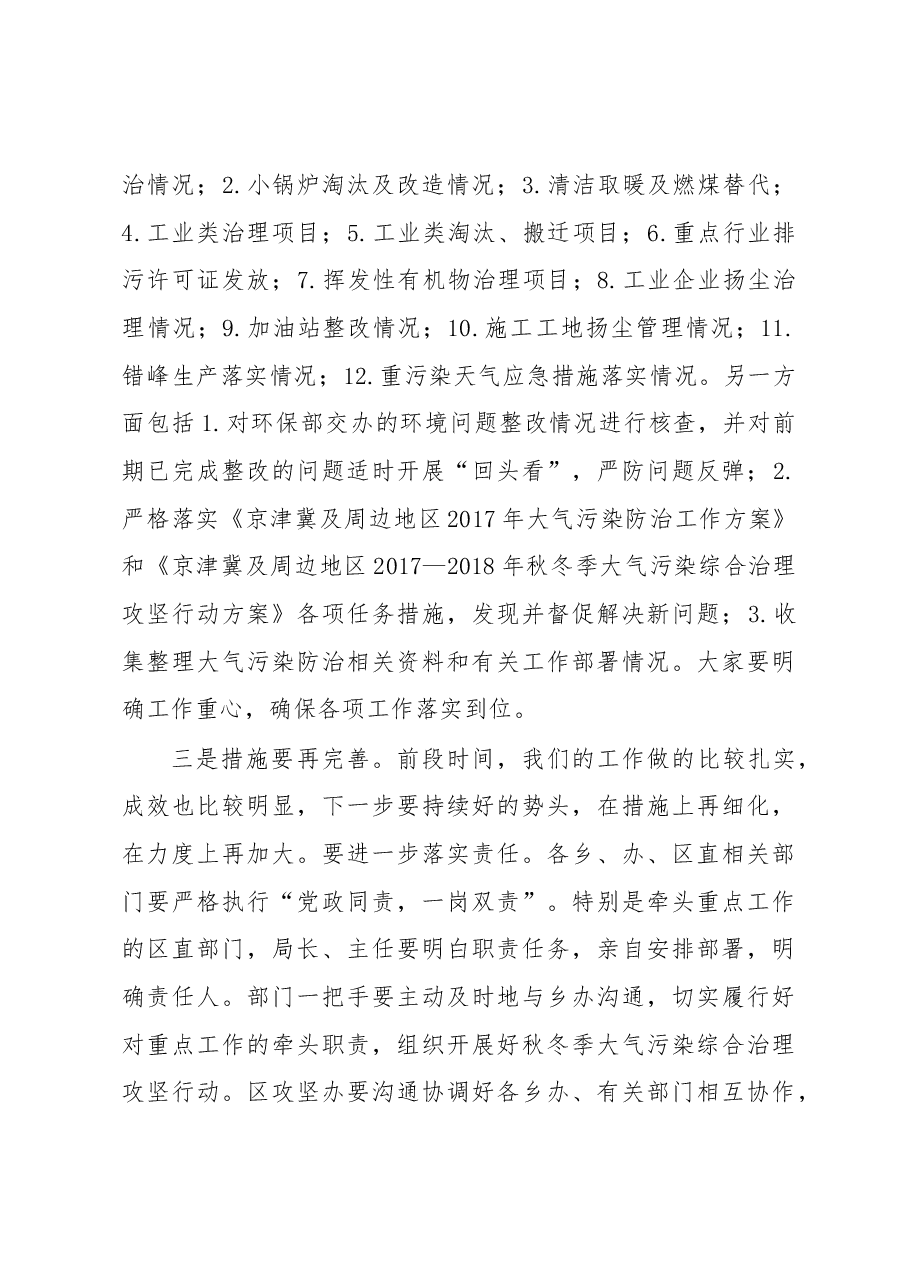 柳波:在区政府常务会议上关于秋冬季大气污染综合治理攻坚行动的讲话.docx,第3页预览