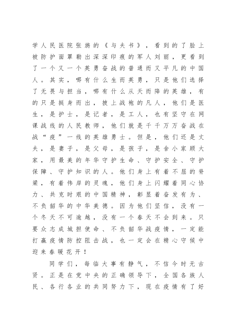 市高级中学校长在全校直播第一课的讲话.docx,第3页预览