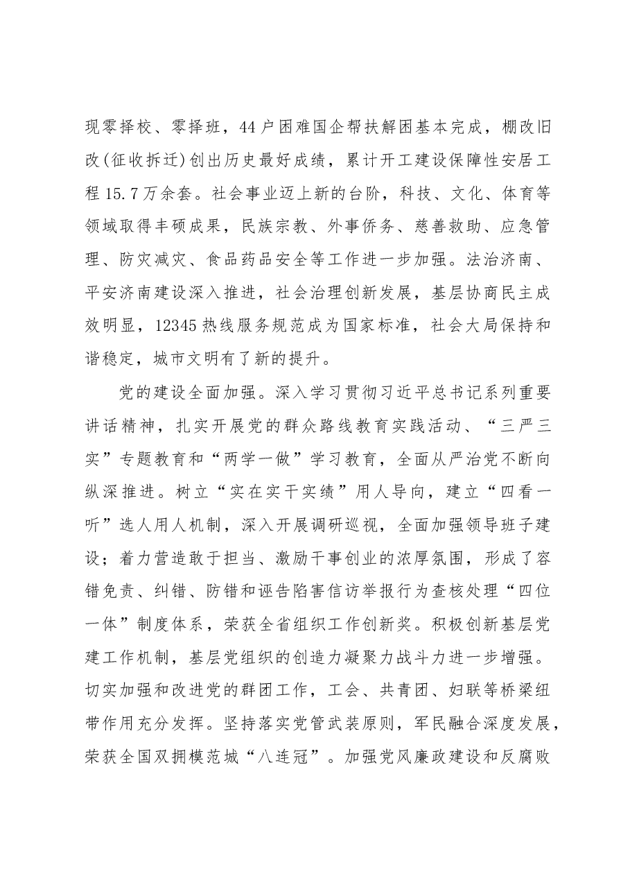 王文涛在济南市党代会上的讲话.doc,第4页预览