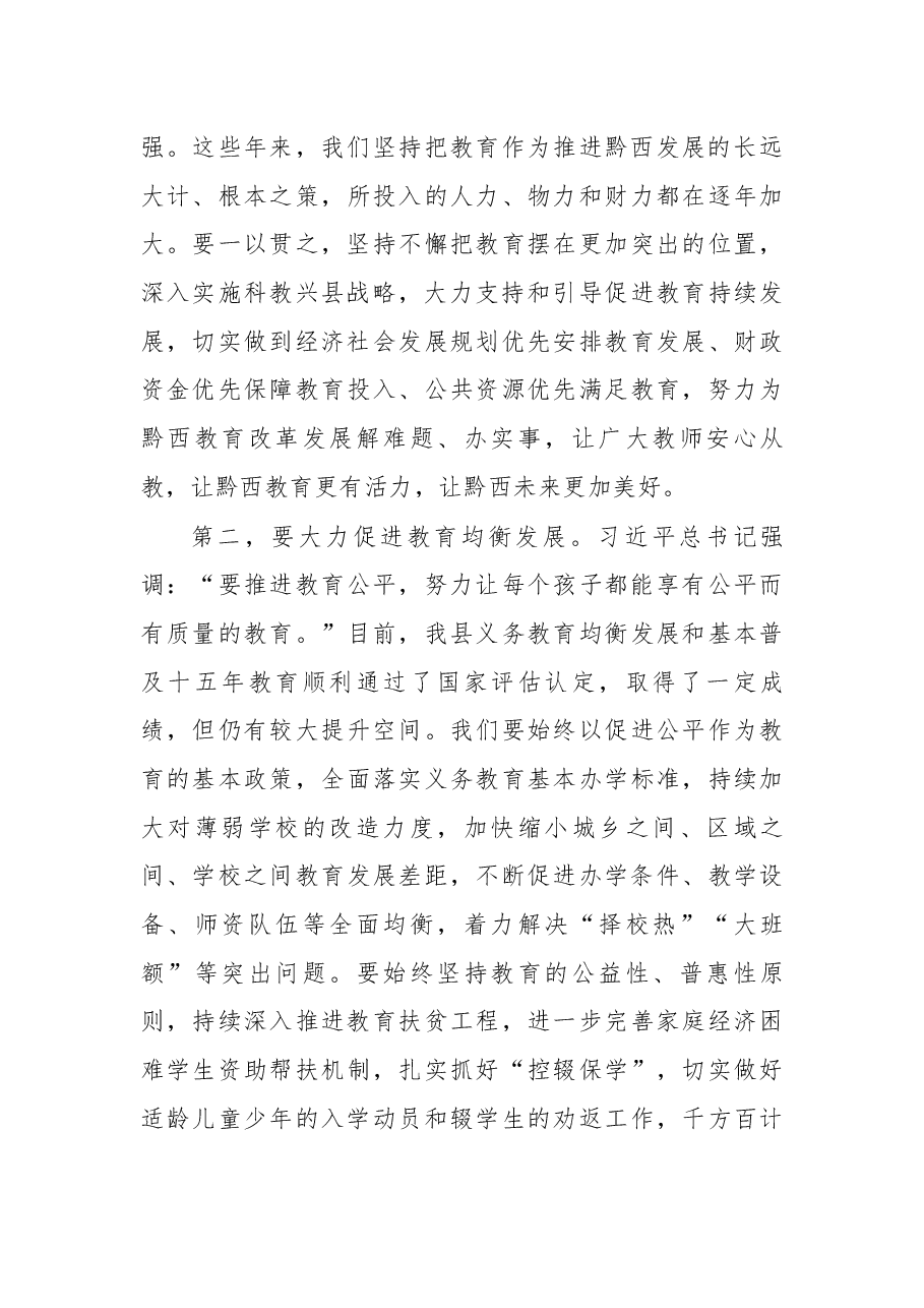 在第34个教师节庆祝表彰大会上的讲话.docx,第4页预览