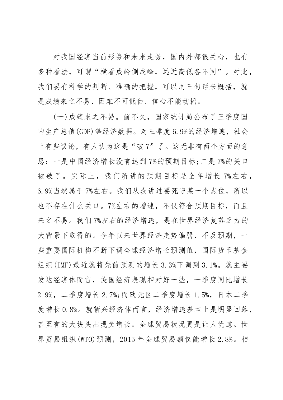 李克强在中共中央党校为全体学员作关于当前经济形势和重点经济工作的报告.doc,第2页预览
