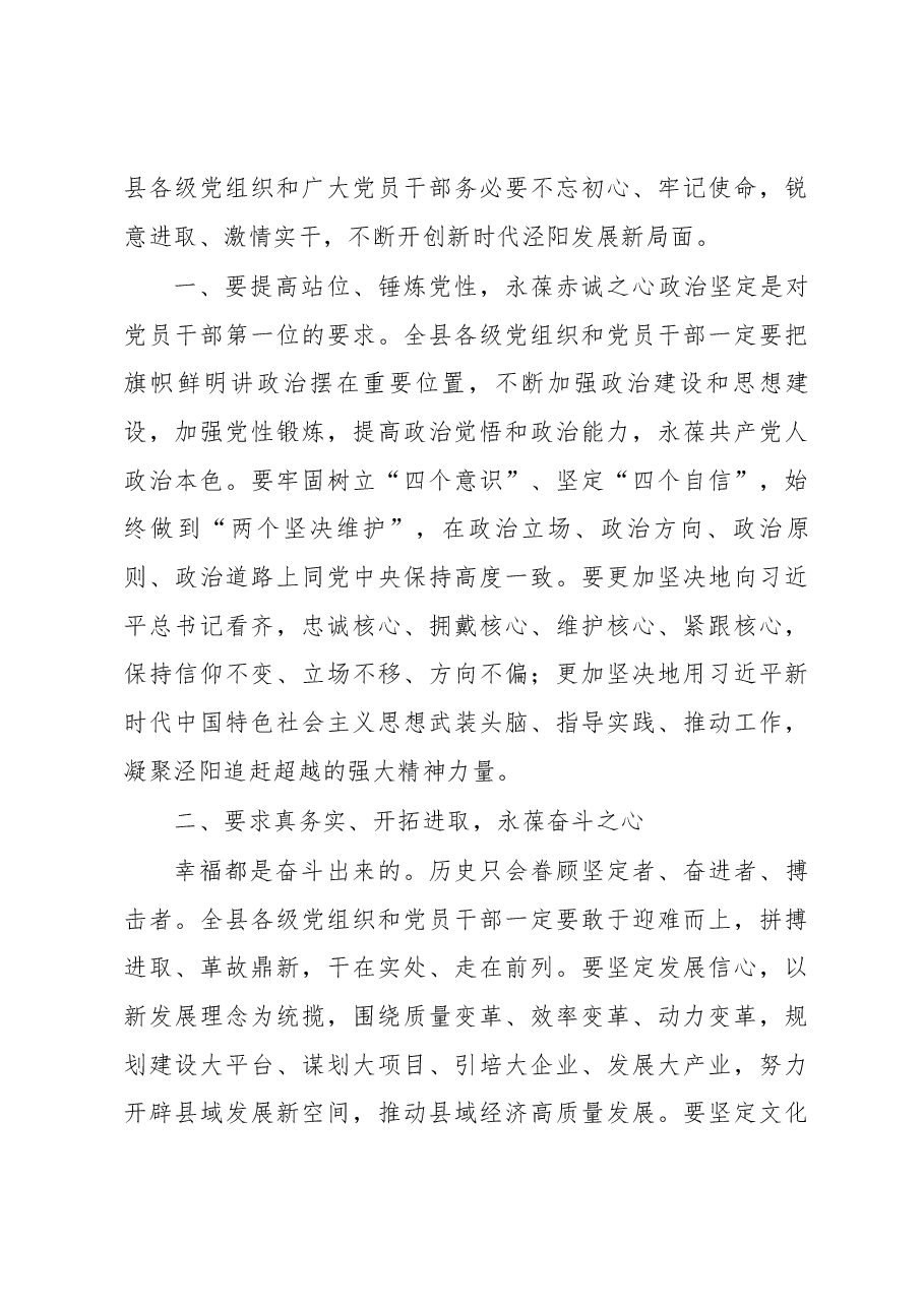县委书记张渭在庆祝建党九十七周年暨表彰大会上的讲话.docx,第3页预览