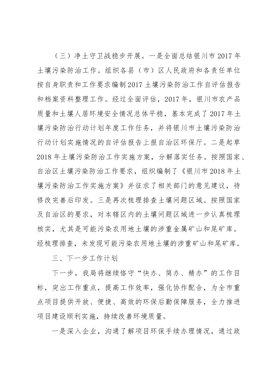 关于迎接自治区60大庆工作推进情况的报告.docx，第4页预览