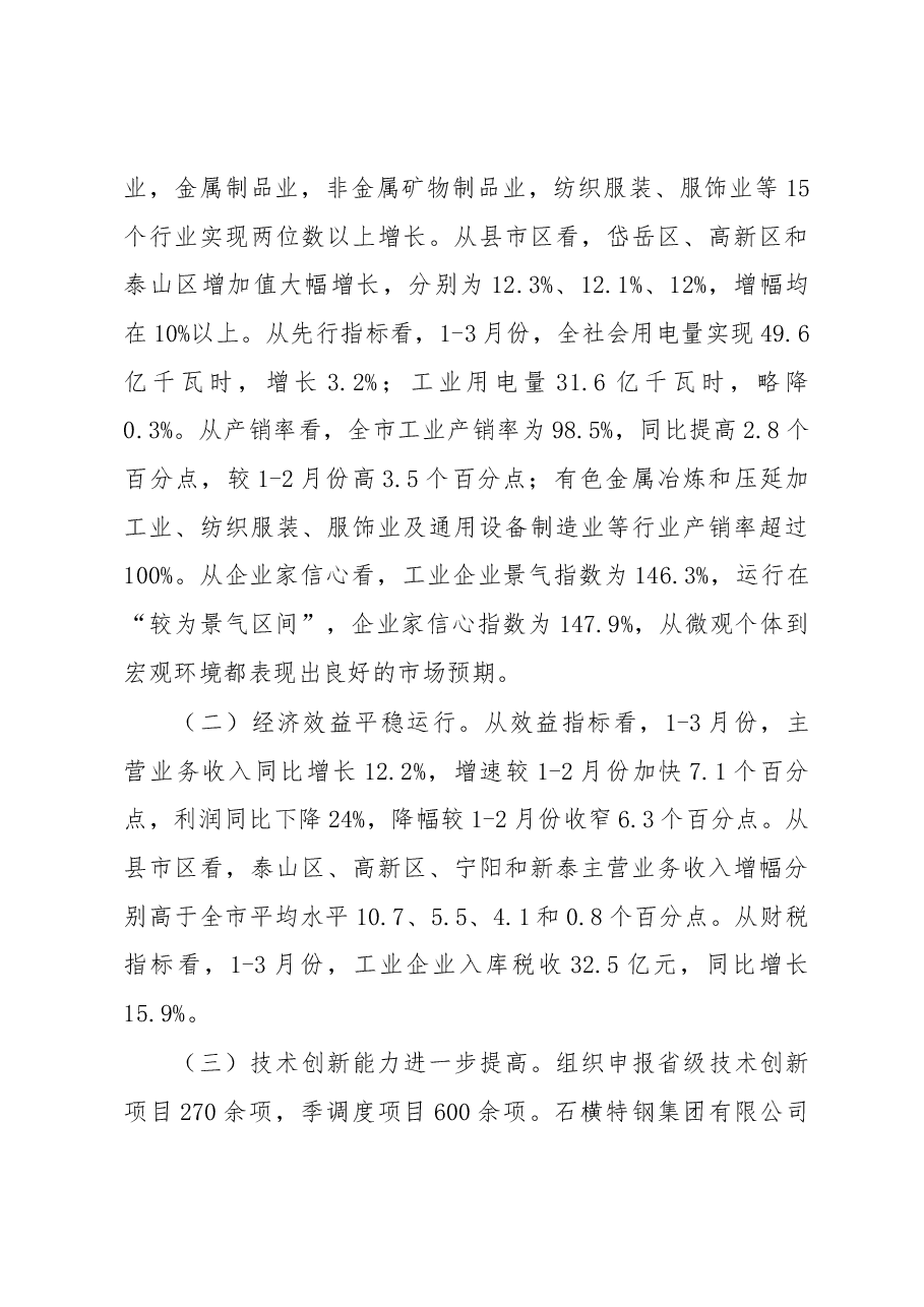 黄正玉同志在全市工业技改工作现场座谈会上的讲话.docx,第3页预览