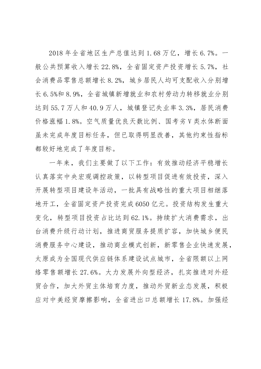 山西省2019年政府工作报告.docx,第2页预览