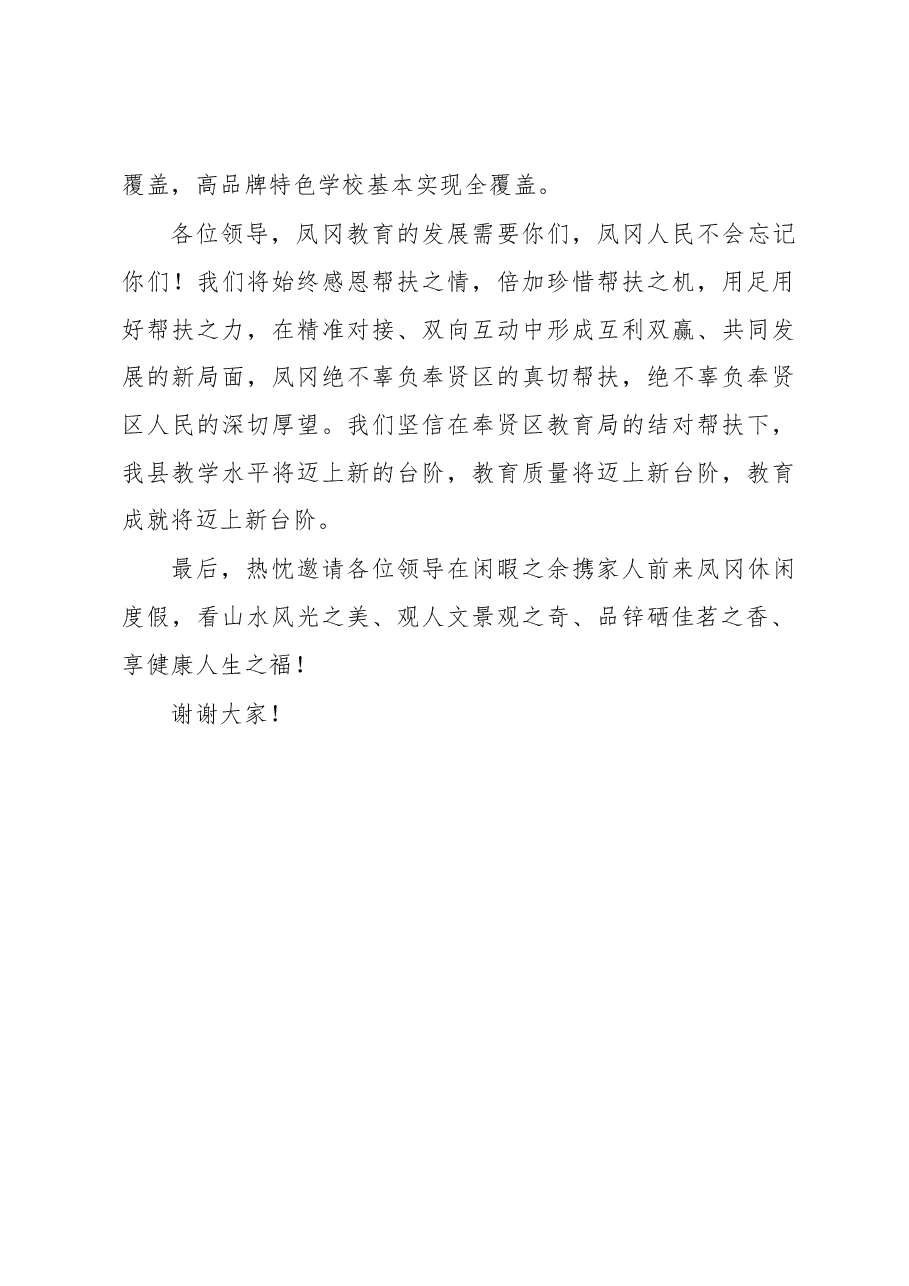 曾睿:在上海市奉贤区教育局赴凤结对帮扶座谈会暨签约仪式上的致辞.docx,第3页预览