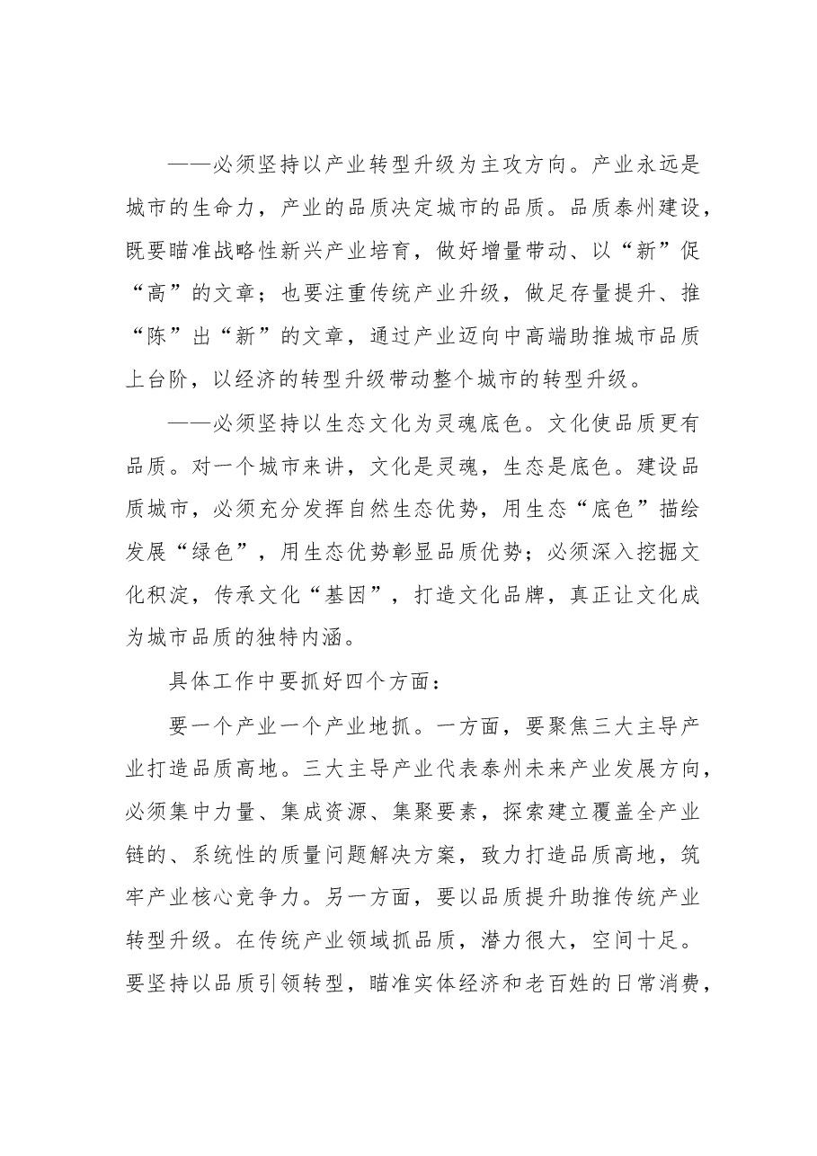 让城市更美好 让市民更幸福.doc，第4页预览