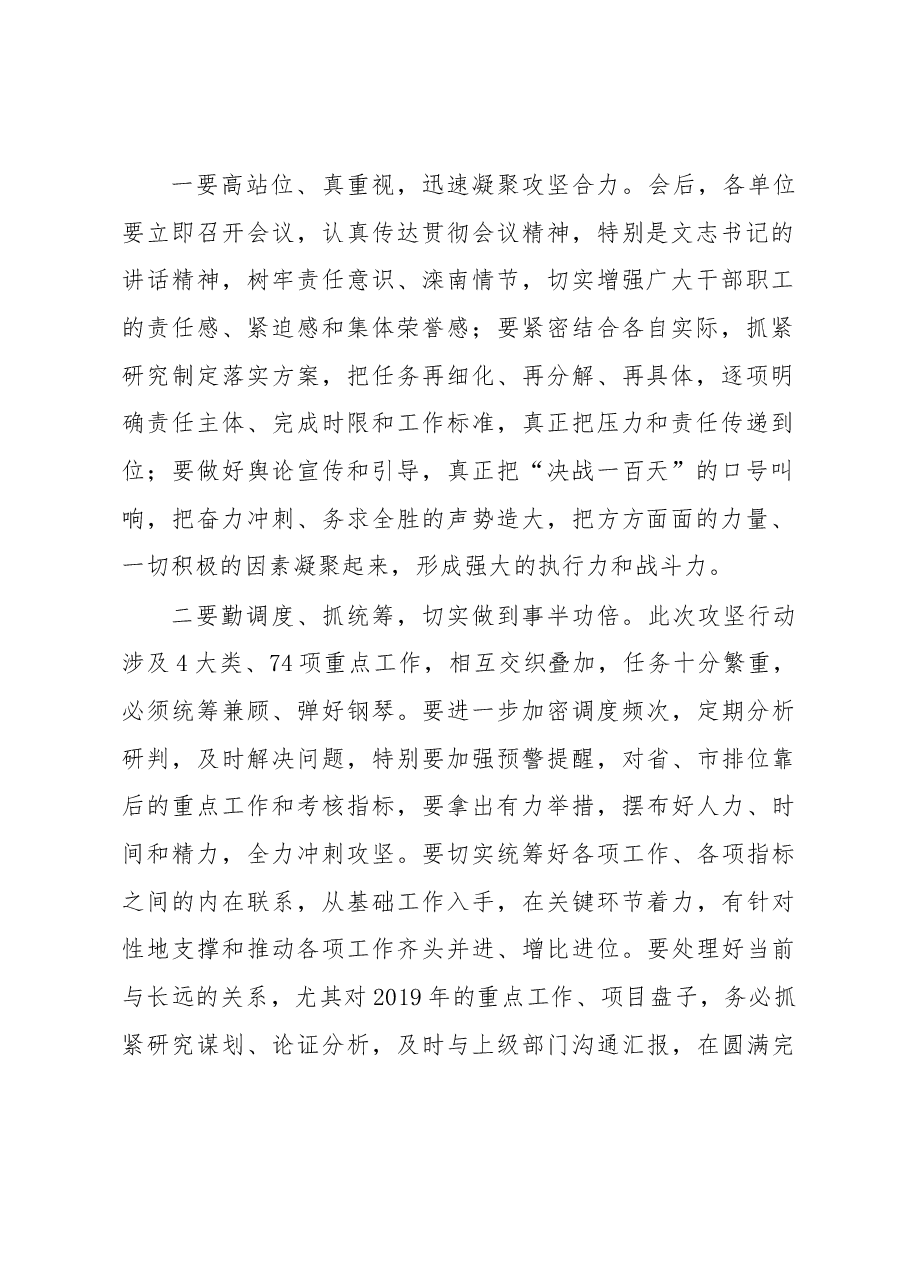 侯旭同志在滦南县深入开展“决战一百天”攻坚行动动员大会上的讲话.docx,第2页预览