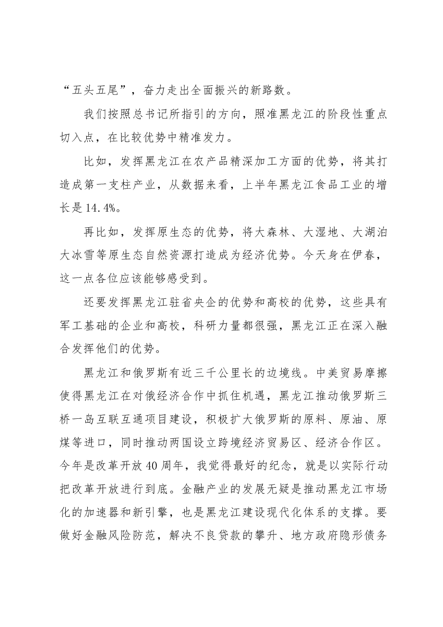 王文涛公开讲话汇编26篇.docx,第4页预览