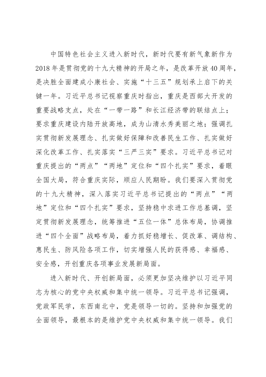 在重庆市政协五届一次会议开幕会上的讲话.docx,第3页预览