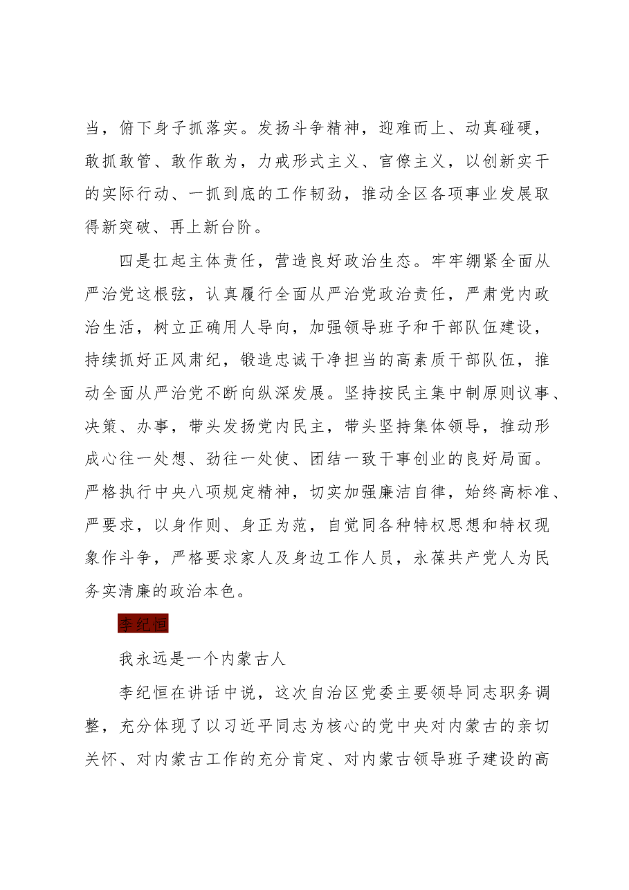 李纪恒、石泰峰、陈润儿的离任履新讲话.docx,第4页预览