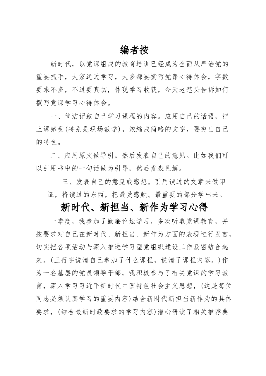 党课学习心得体会范文赏析18篇(仅限学习,请勿抄袭).docx,第1页预览