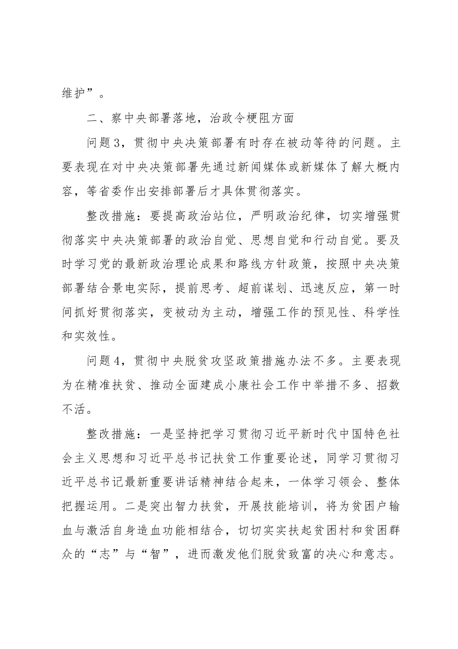 四察四治专项行动深入整治形式主义官僚主义自查报告.docx,第3页预览