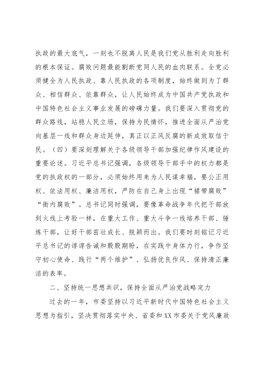 在全市纪律检查委员会全体会议上的讲话.docx,第3页预览