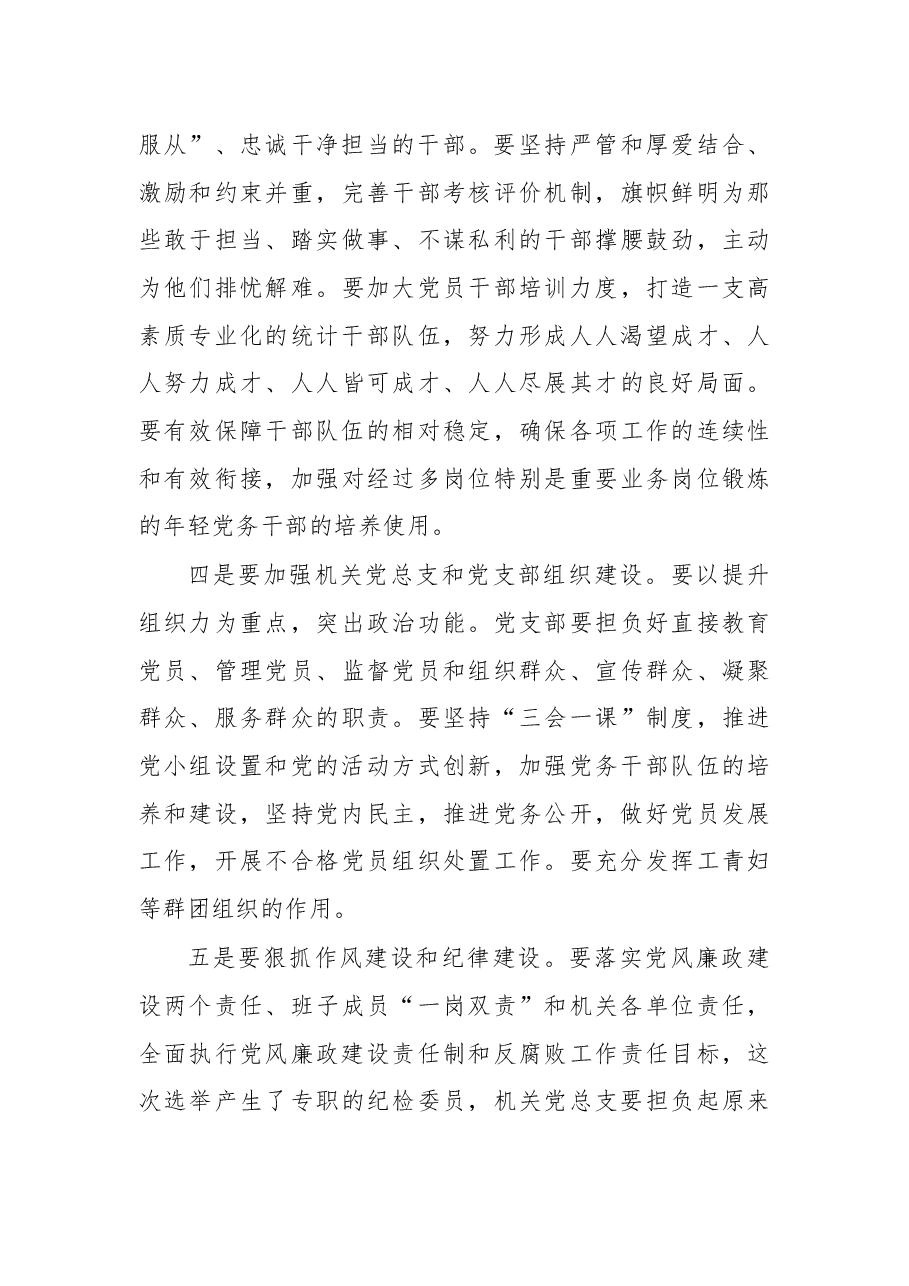 在机关党总支换届选举大会上的讲话.docx,第4页预览