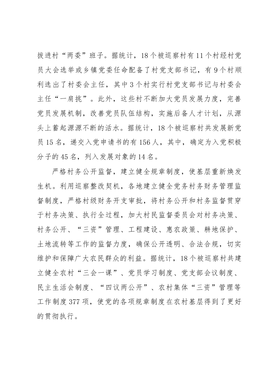 从严从实抓好农村基层党建工作.doc,第4页预览