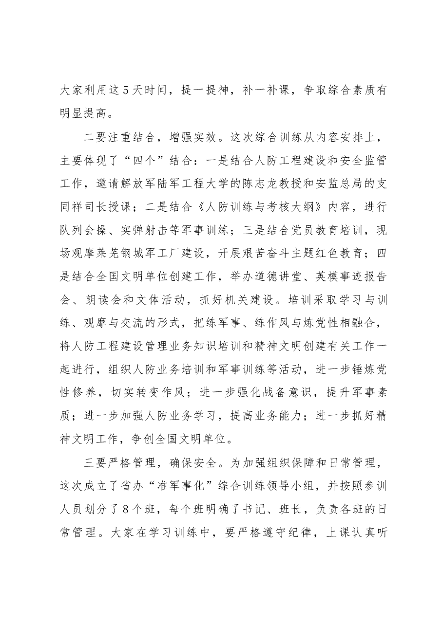 李发跃同志在“准军事化”综合训练动员会上的讲话.docx,第3页预览
