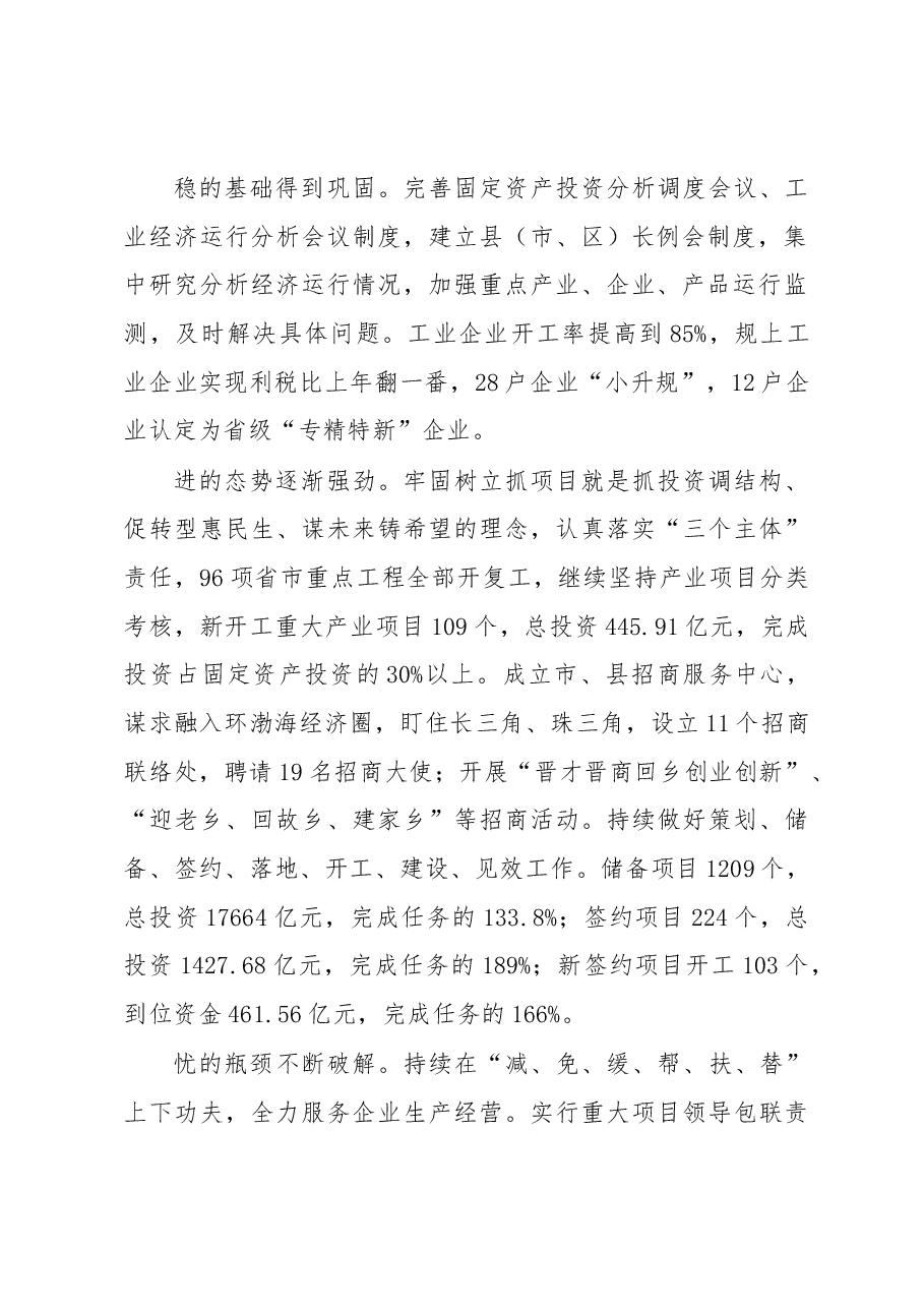 忻州市政府工作报告.docx,第2页预览
