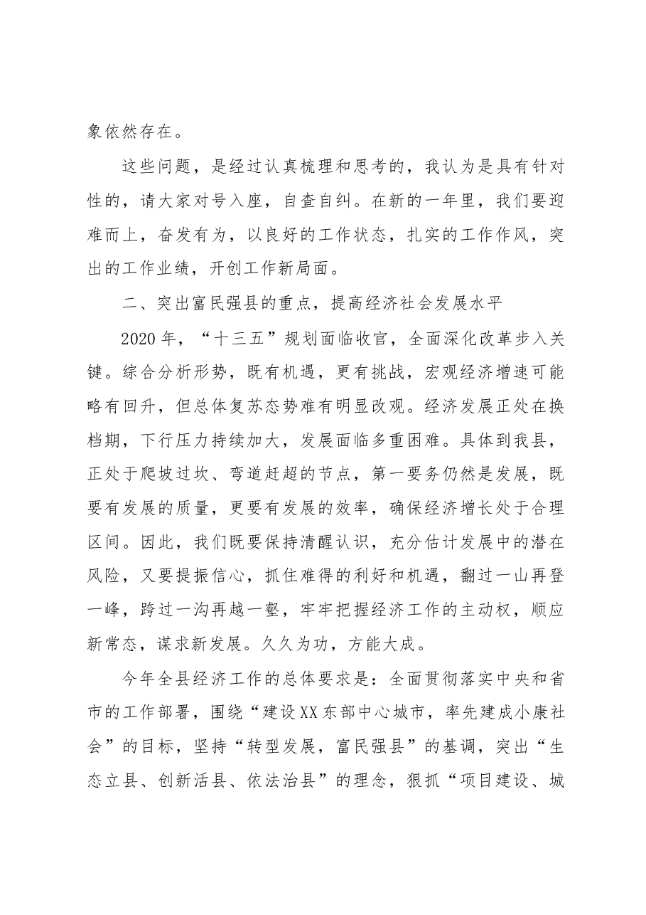 经济工作会上的讲话.docx,第4页预览
