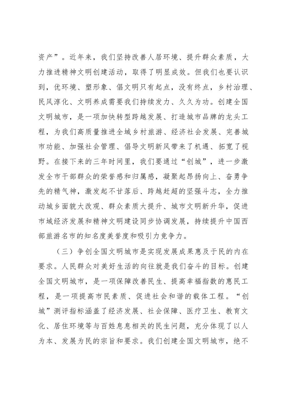 2020年创建全国文明城市誓师大会动员讲话.doc,第3页预览