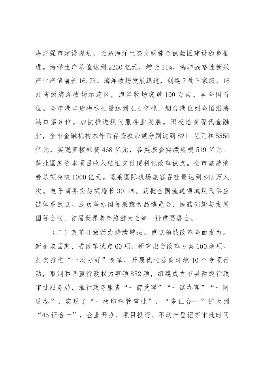 烟台市政府工作报告.docx,第4页预览