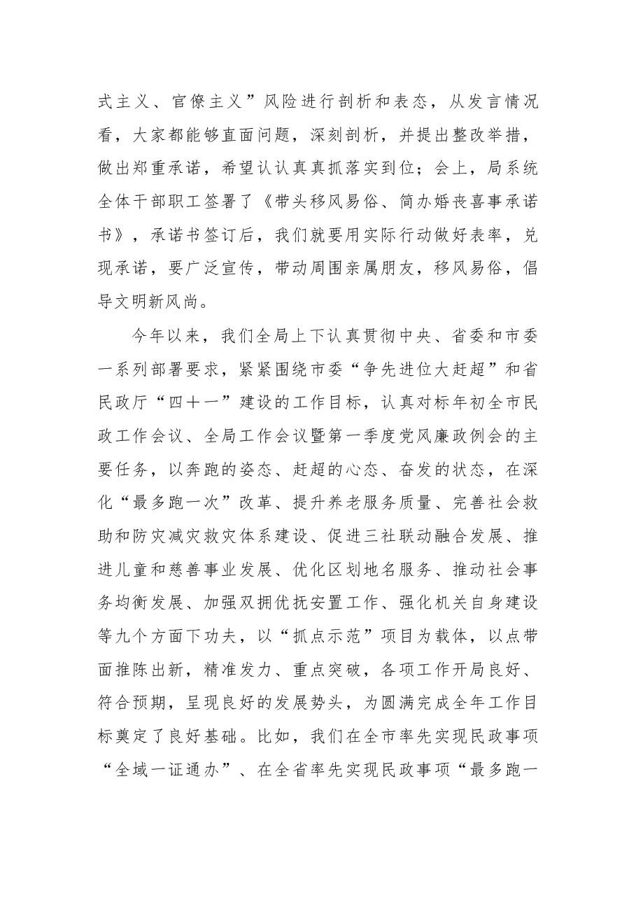 在2018年第二季度党风廉政建设例会暨移风易俗工作推进会上的讲话.docx，第2页预览