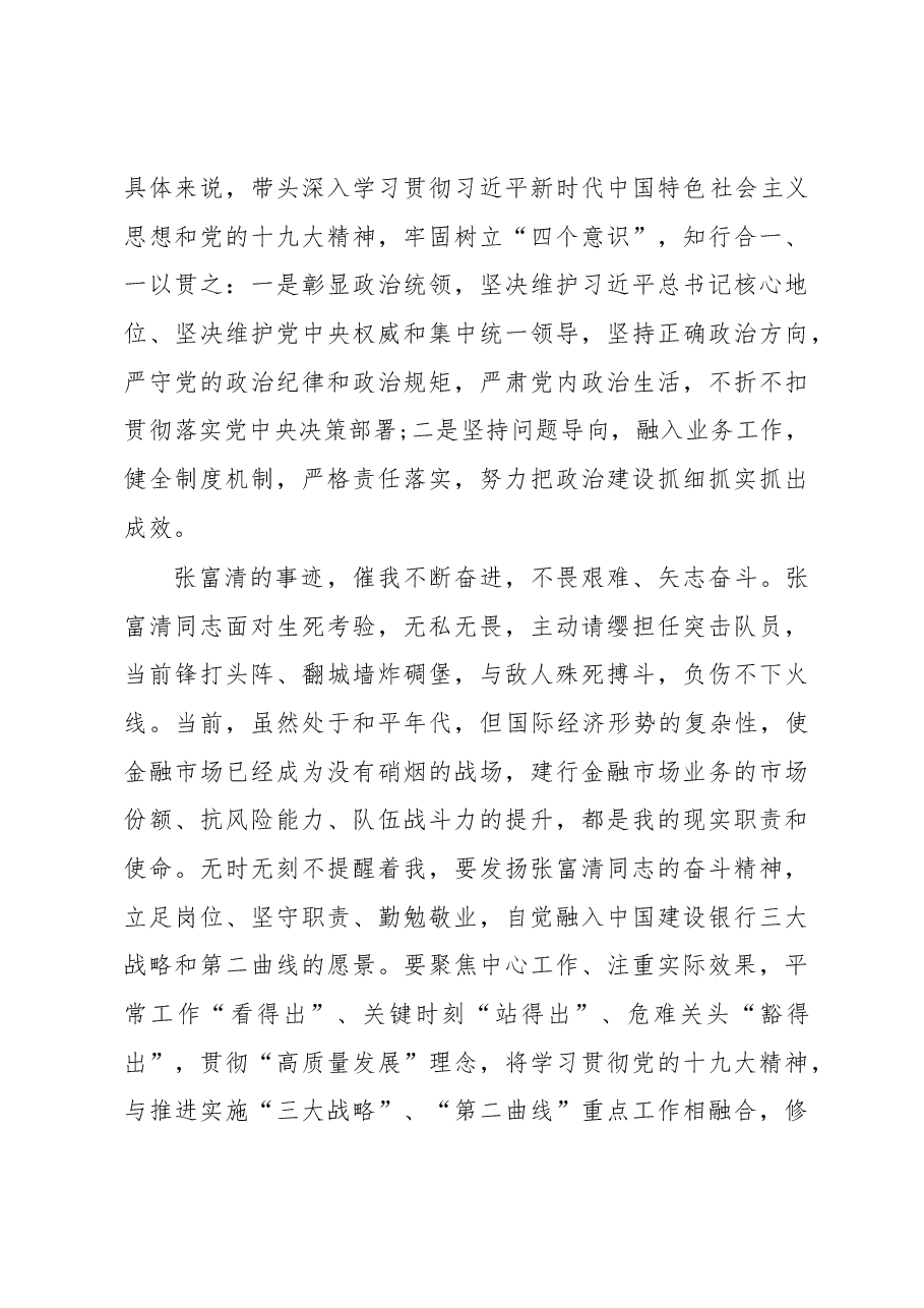 《榜样4》张富清先进事迹学习心得观后感一.docx,第3页预览