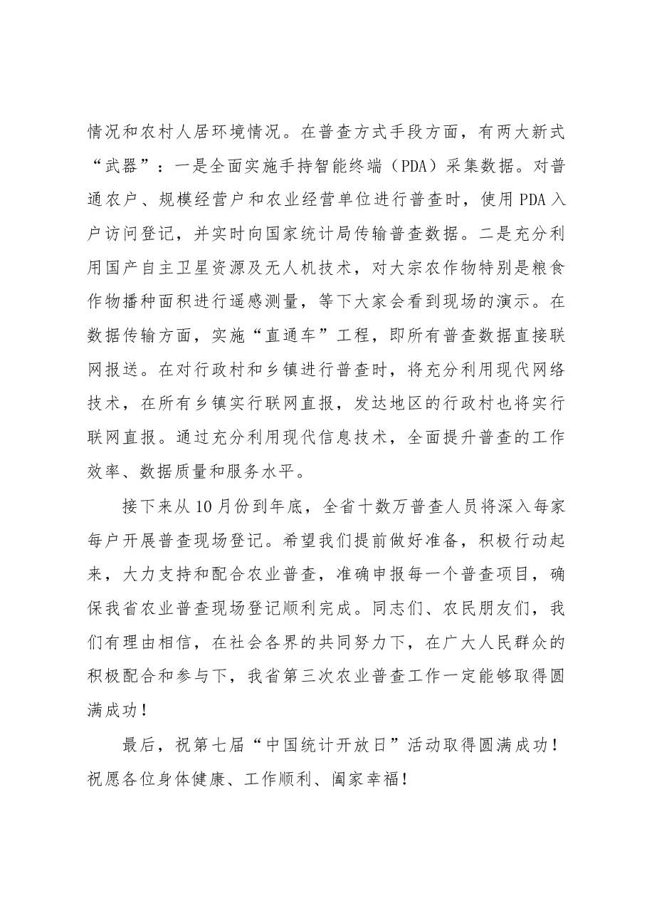 王美福在第七届中国统计开放日的讲话.docx,第4页预览
