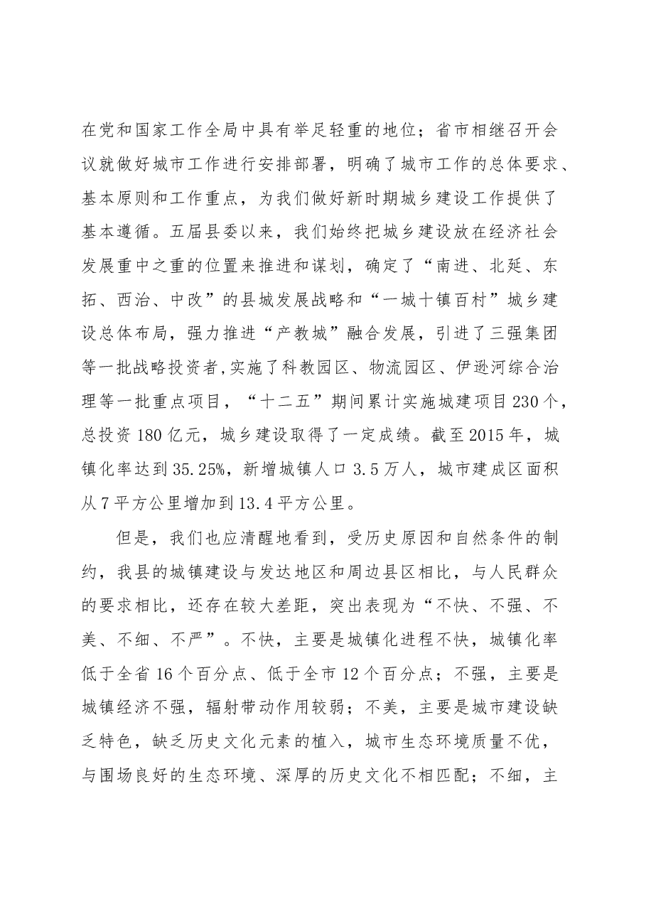 在全县城乡统筹发展暨省级全域旅游示范县创建工作会议上的讲话.doc,第2页预览