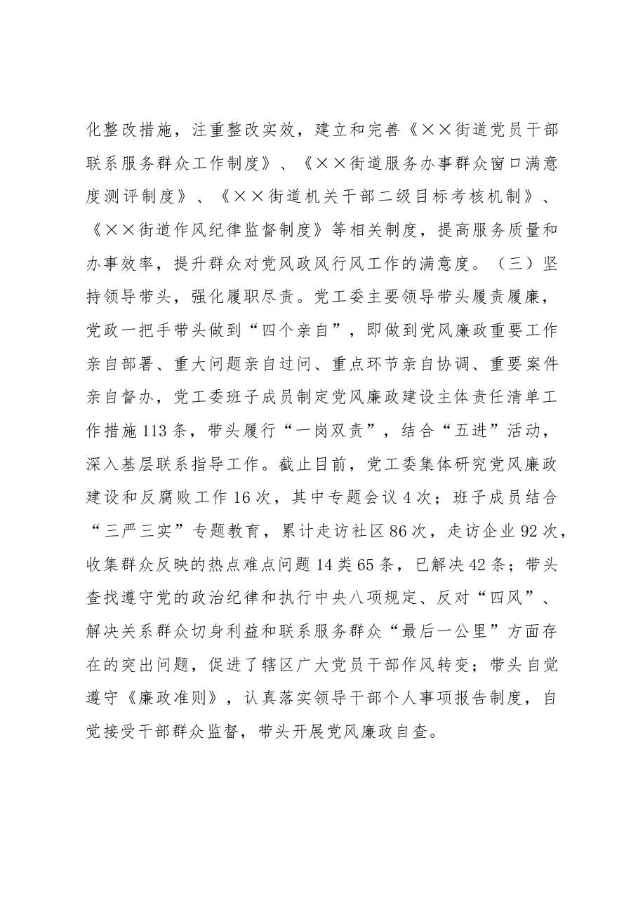 街道党政领导班子履行党风廉政建设主体责任报告.docx，第3页预览