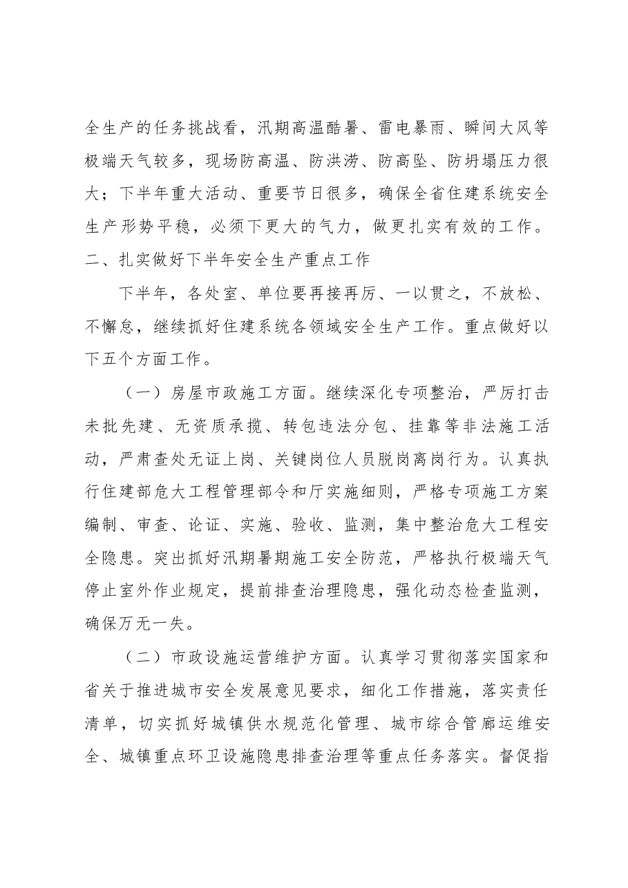 李力同志在厅安委会全体会议上的讲话.docx,第4页预览