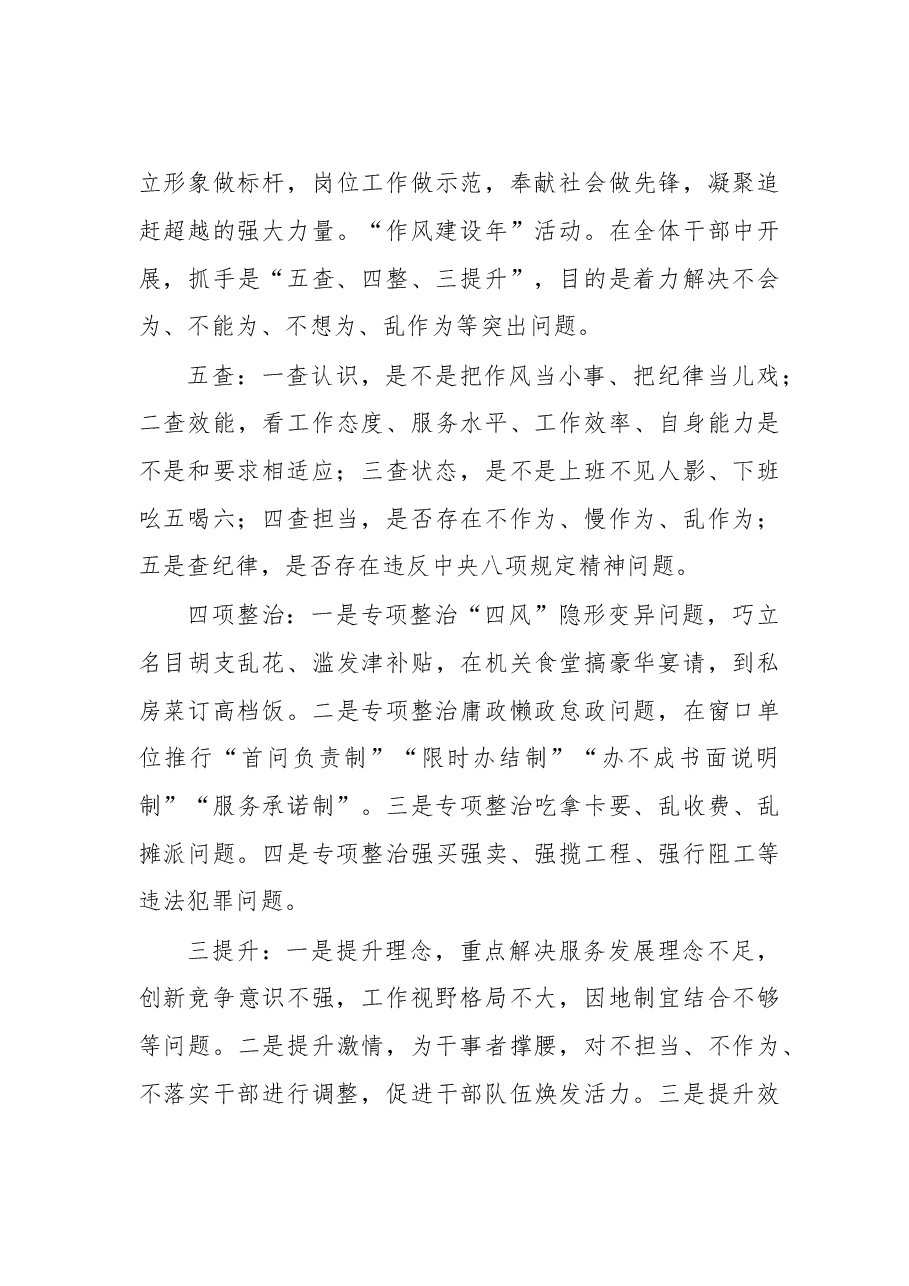 在市直教育系统“作风建设年”活动动员会上的讲话.doc,第4页预览