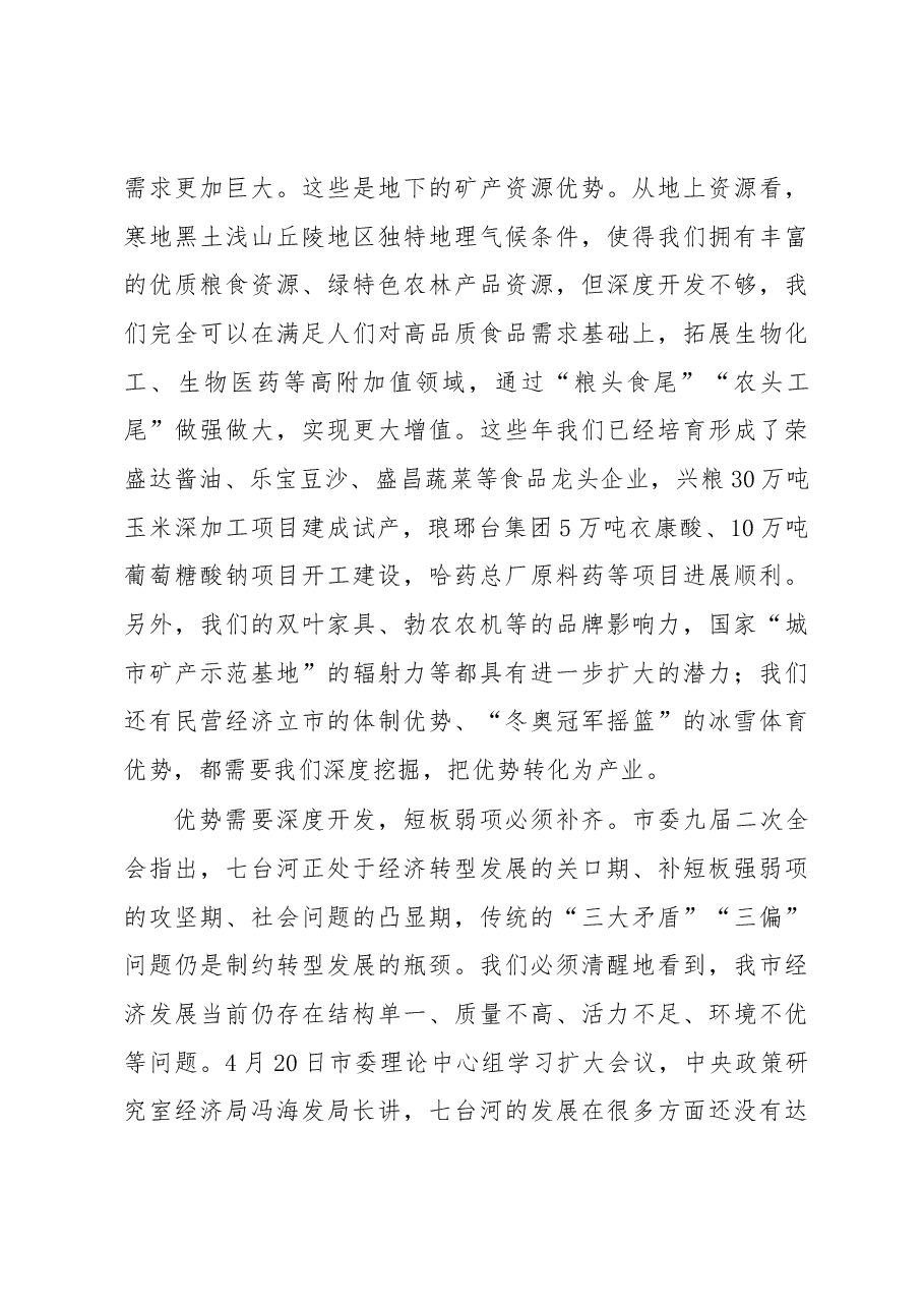 贾君在市政府全体会议暨廉政工作会议上的讲话.docx，第4页预览