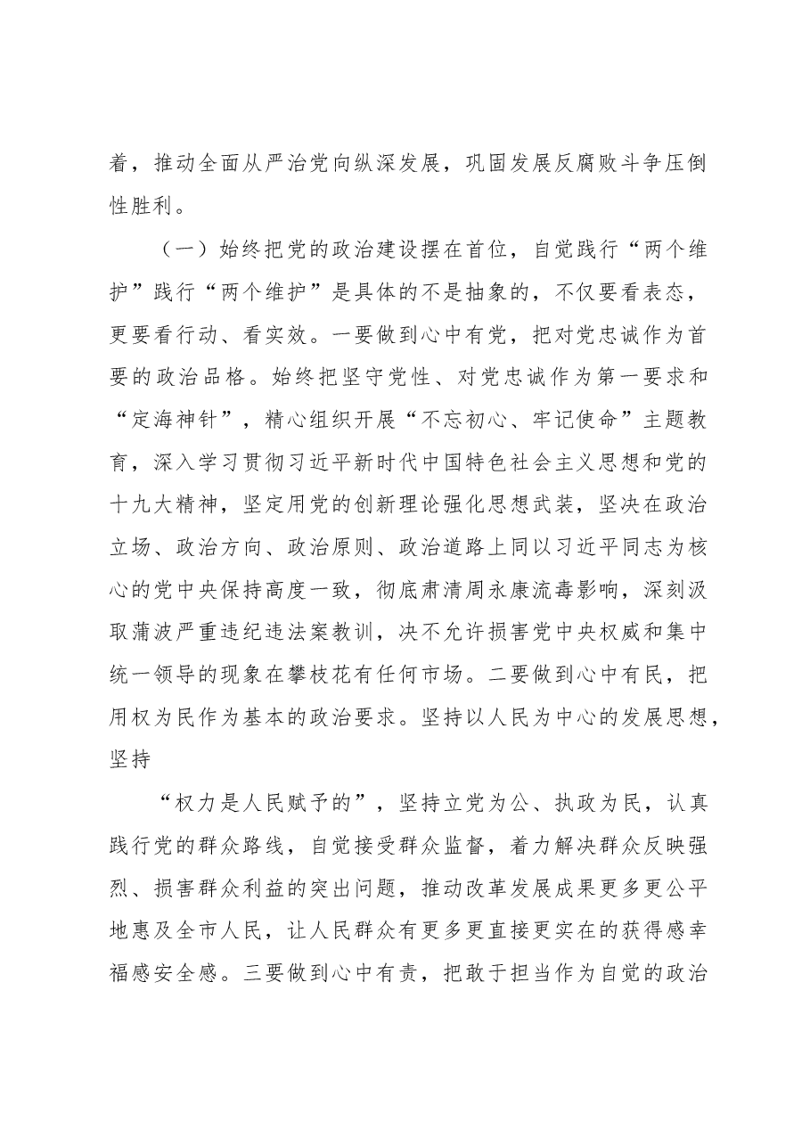 贾瑞云同志在市纪委十届四次全体会议第一次大会上的讲话.doc,第2页预览
