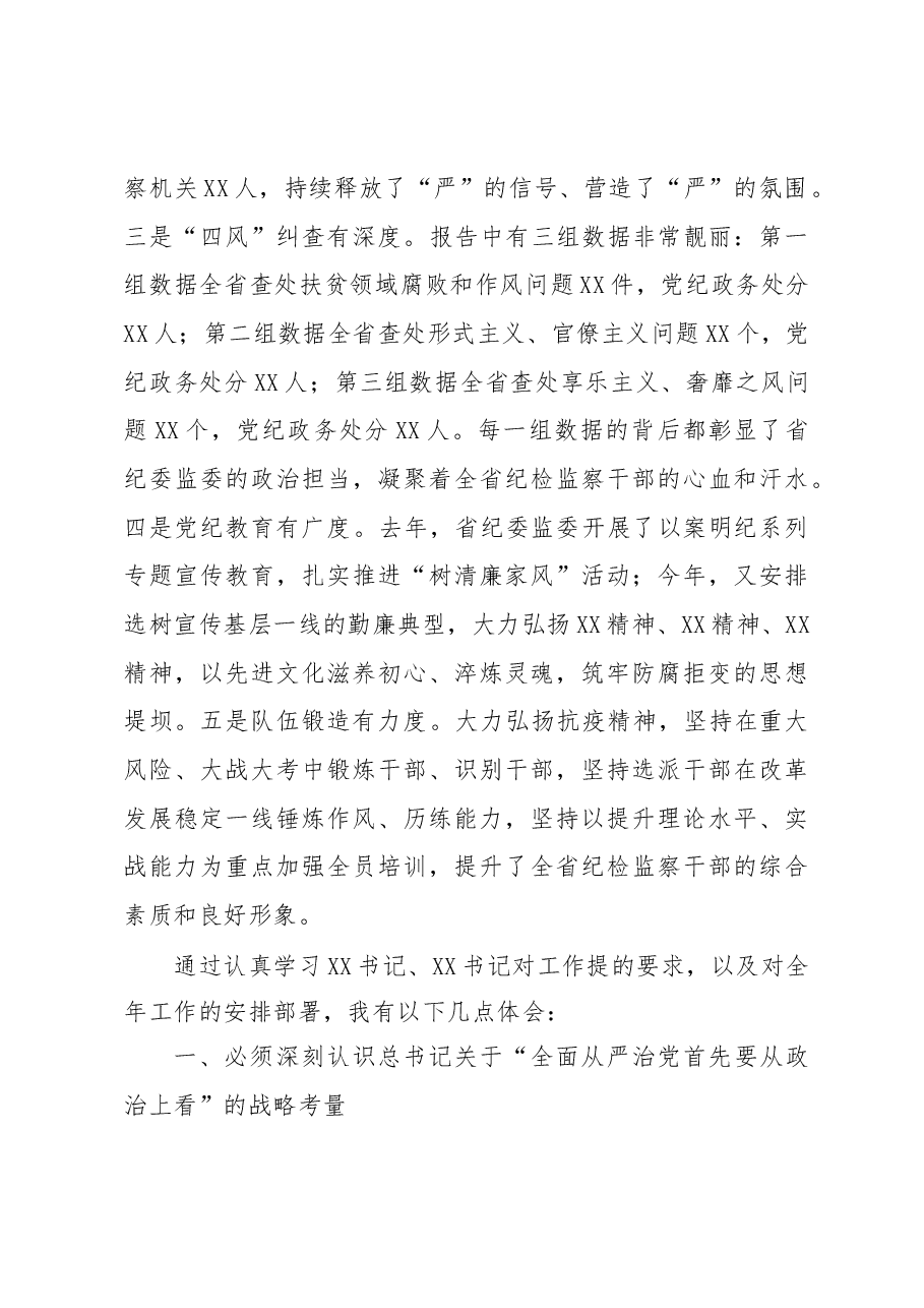 参加届省纪委X次全会小组讨论发言提纲.docx,第2页预览