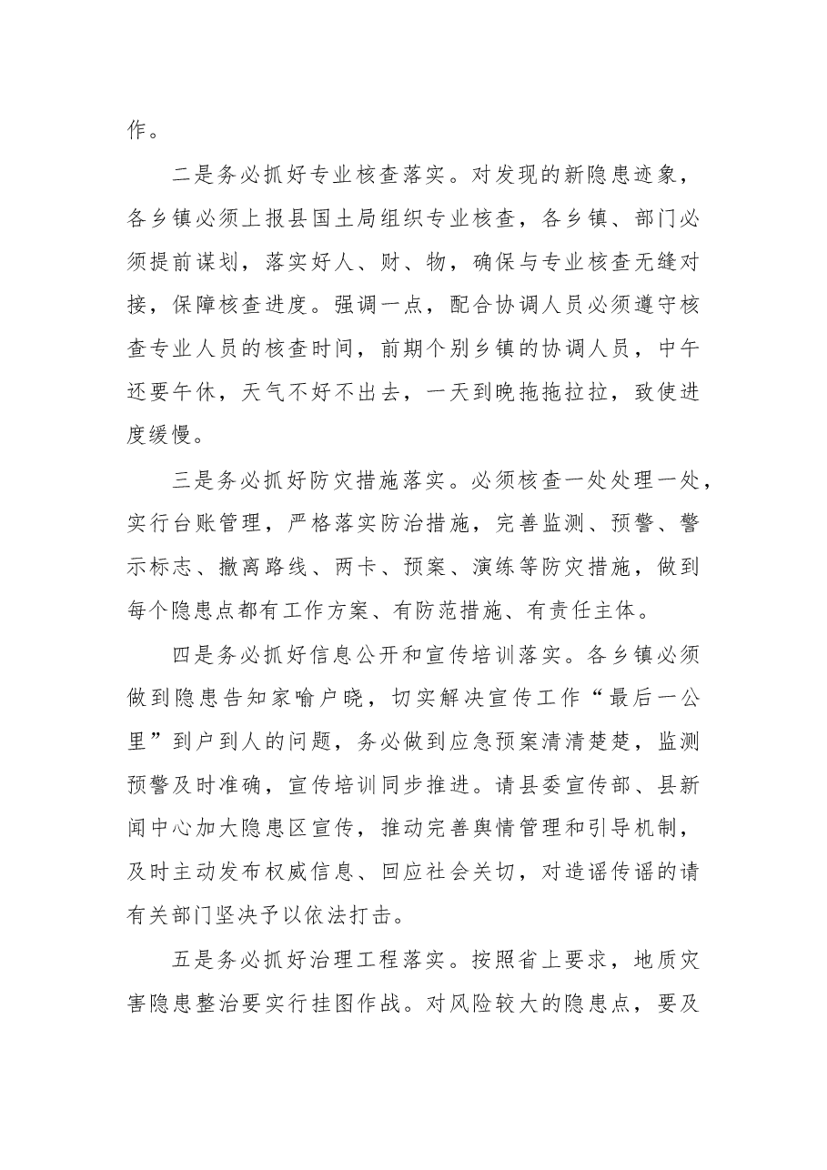 在合江县地质灾害隐患排查和防治工作会上的讲话.doc,第4页预览