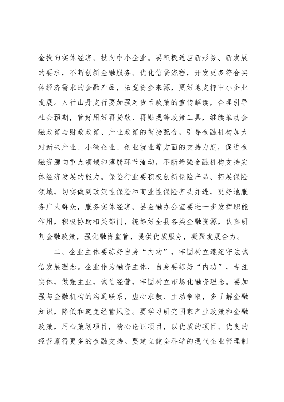 陆思东:在全县金融工作暨政银企对接会议上的讲话.docx,第2页预览