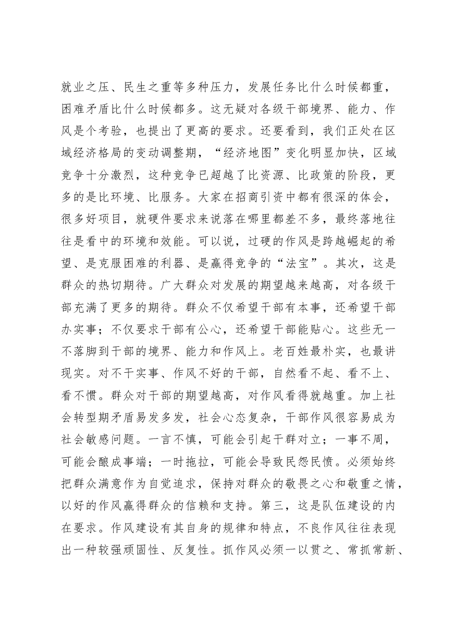 在全县机关作风整顿动员大会上的讲话(二十四).doc,第4页预览
