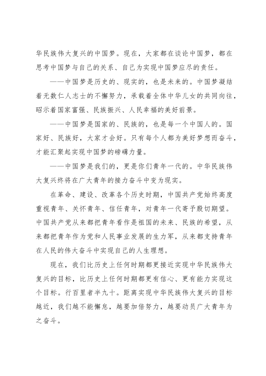 在同各界优秀青年代表座谈时的讲话.doc,第3页预览