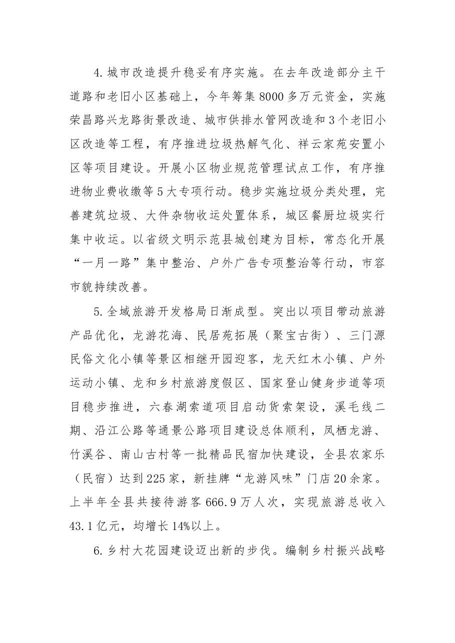 在龙游县十三届政府第四次全体(扩大)会议上的讲话.docx,第4页预览