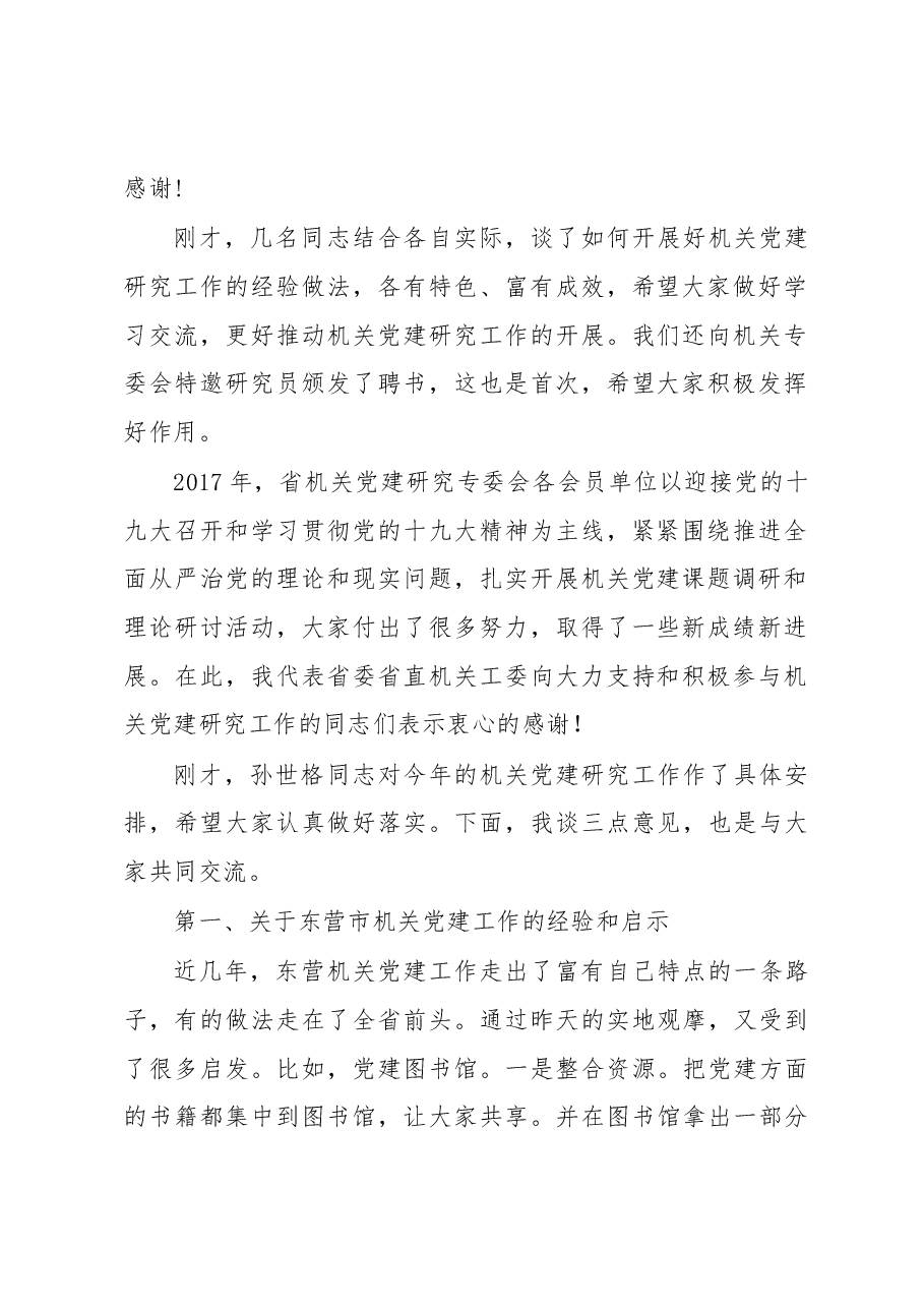 在全省机关党的建设研究工作会议上的讲话.docx,第2页预览