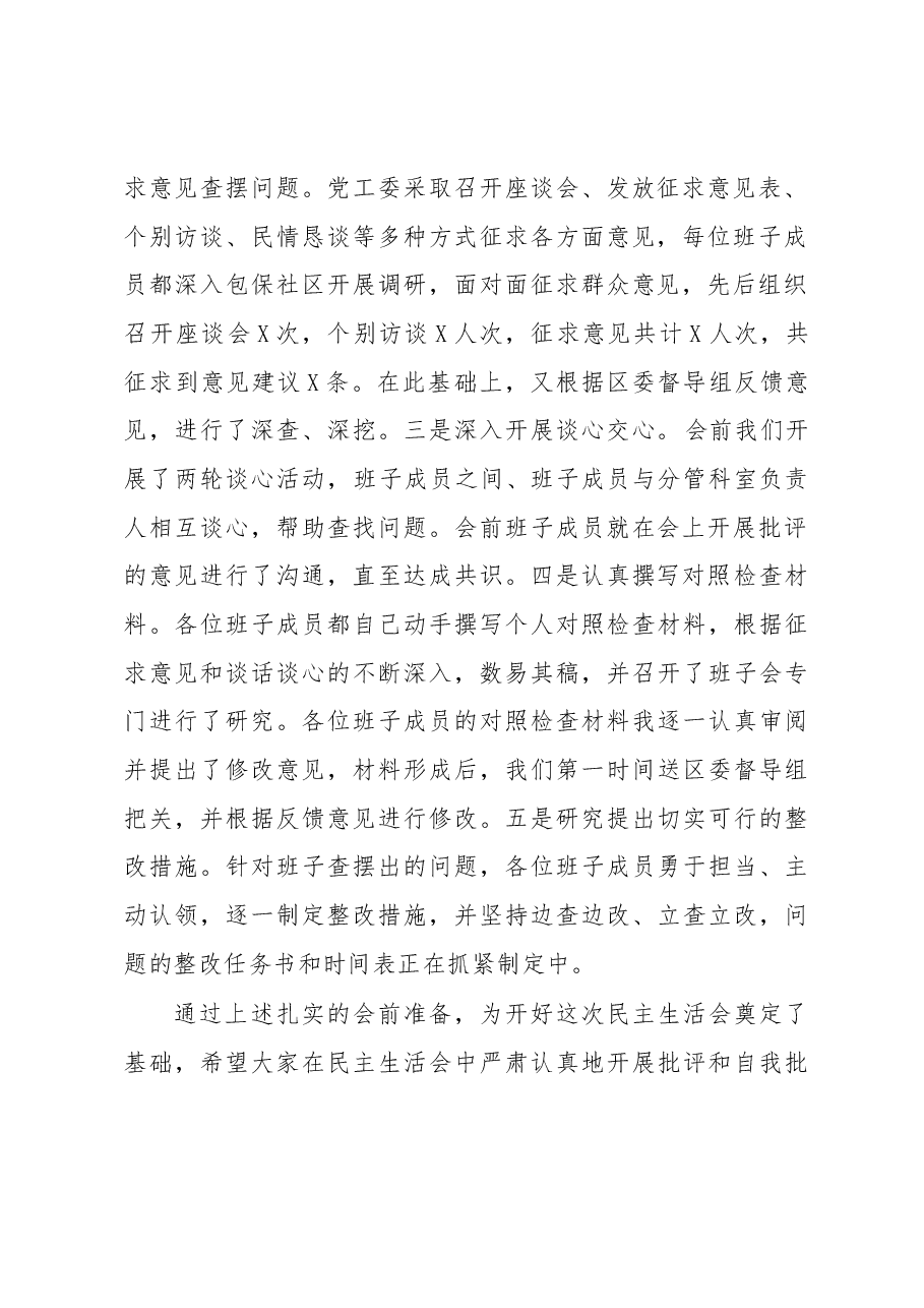 民主生活会主持讲话(范文).docx,第2页预览