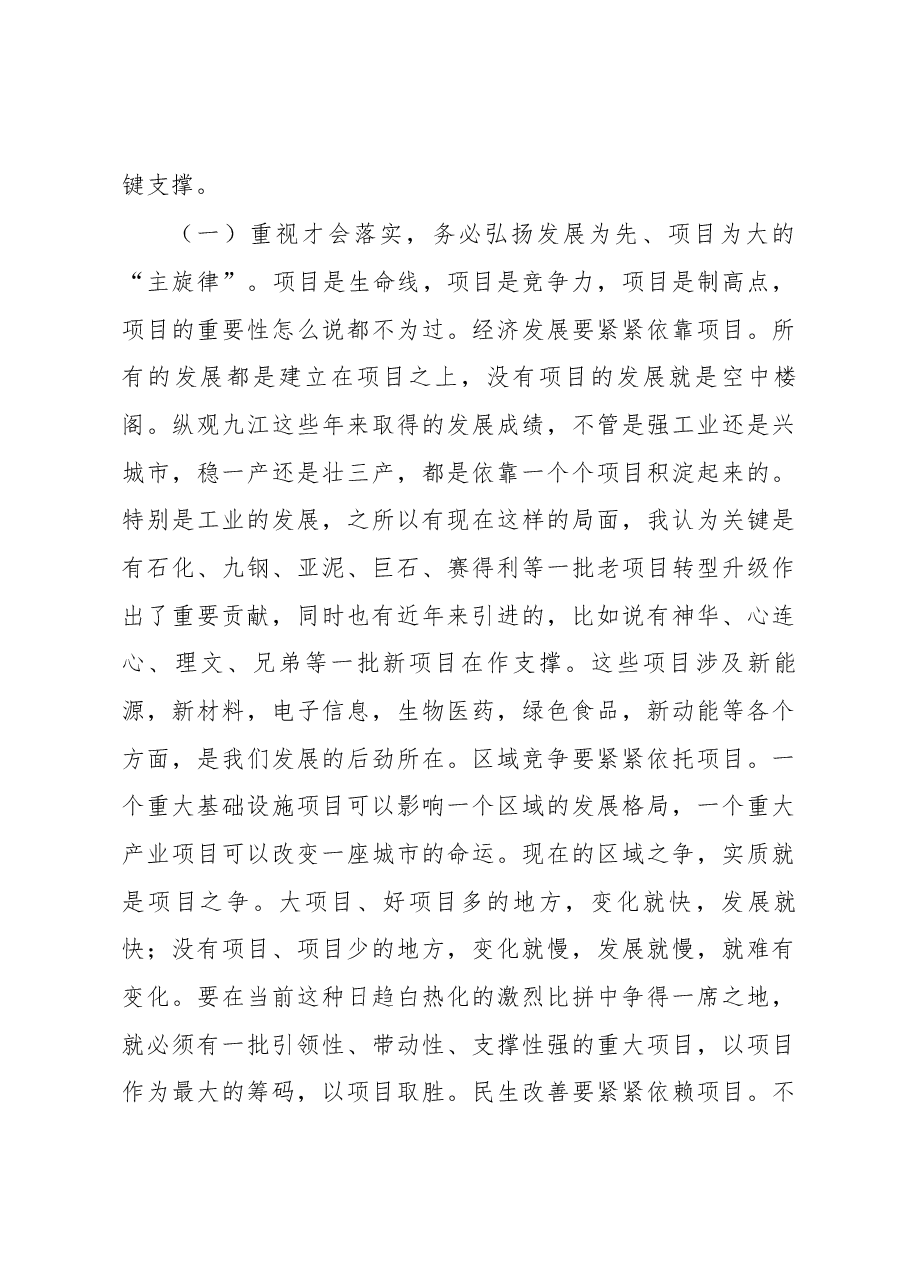 在全市项目建设动员大会上的讲话.docx,第3页预览