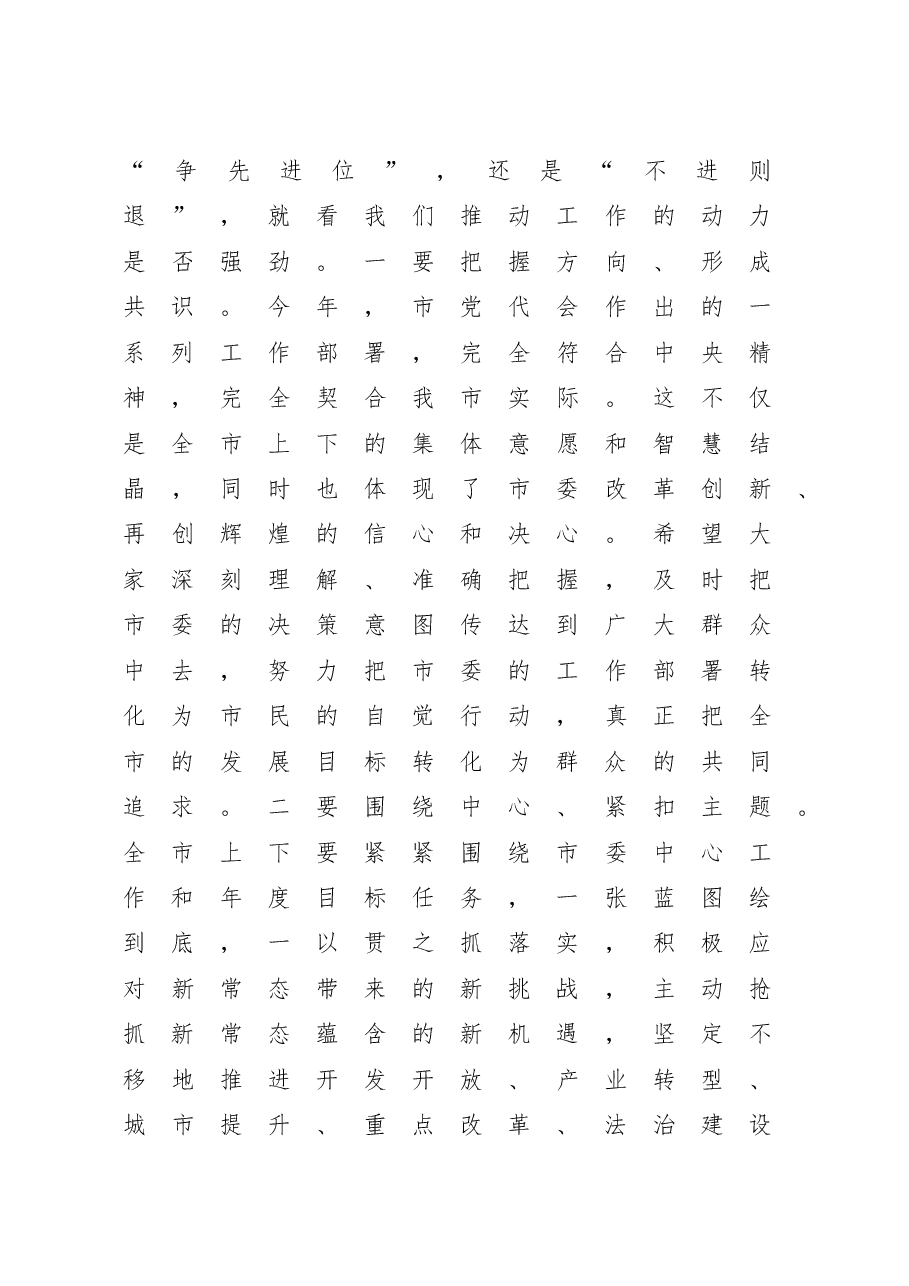 在市十五届人大四次会议闭幕式上的讲话.doc，第4页预览