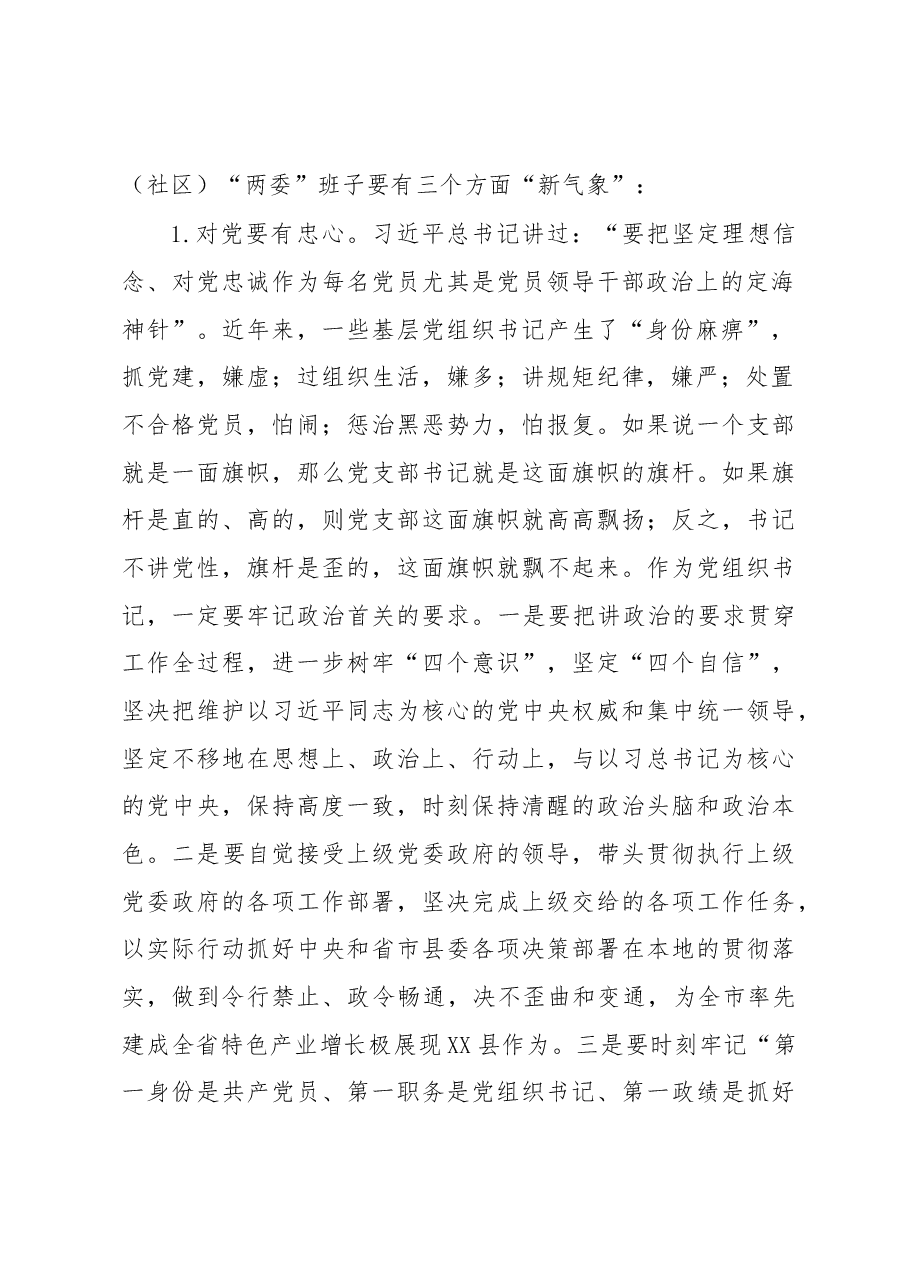 县委书记在全县村社区党组织书记培训班上的讲话.docx,第2页预览